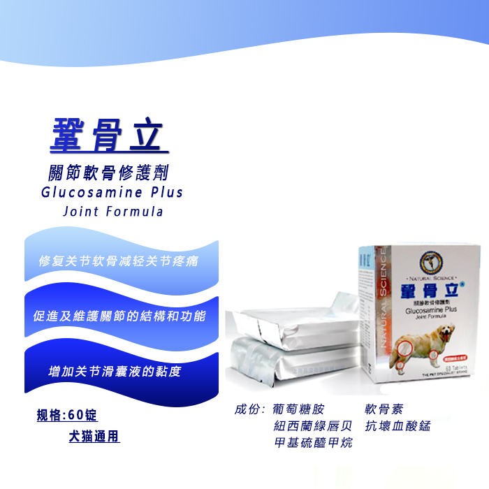 寵物狗狗貓咪關節軟骨修護鞏骨力60錠鲨魚多省包郵軟骨粉關節保健在類目 寵物/寵物食品及用品, 貓/狗保健品中 - 來自Buy2taobao.com提供專業的淘寶代購服務