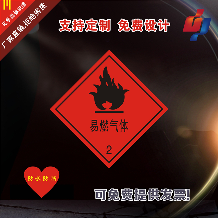 2類易燃氣體標志牌易爆易燃液體危險品運輸車警告標示反光貼定制在類目 五金/工具, 施工保護, 交通安全保護, 安全標誌中 - 來自Buy2taobao.com提供專業的淘寶代購服務