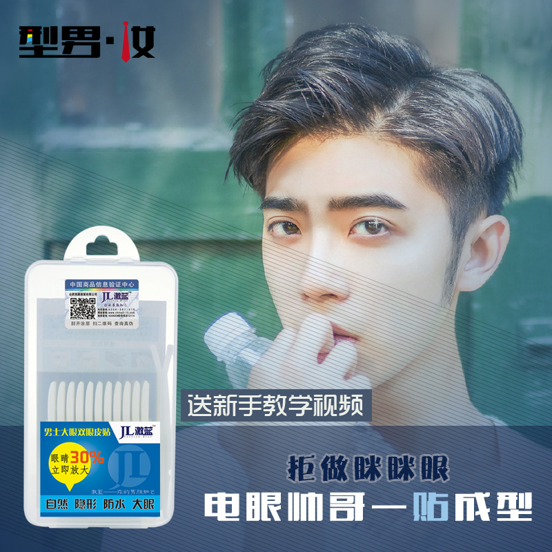 型男妆 激蓝专业男士大眼双眼皮贴防水防汗超粘双面胶自然隐形贴|ruв категории Косметика, Другие косметические средства, пасты - от Buy2taobao.com для оказания профессиональной услуги покупки агента Taobao