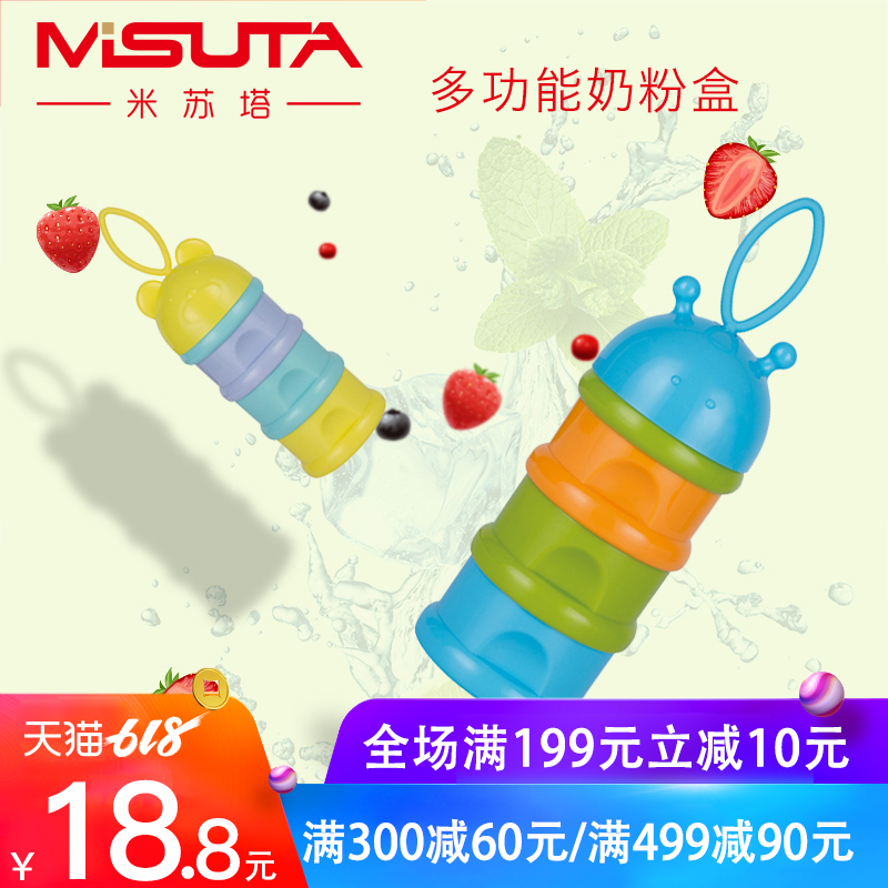 Misu Milk Box Portable go out baby capacity Milk cans Baby equipment Powdered Milk Carrying Case Milk gridin the Diapers/Care/Feeding/Push lathe , Cups/Tableware/Grind/Attachment , Milk storage box/Milk Box category - from Buy2taobao.com to provide professional Taobao agent buy service