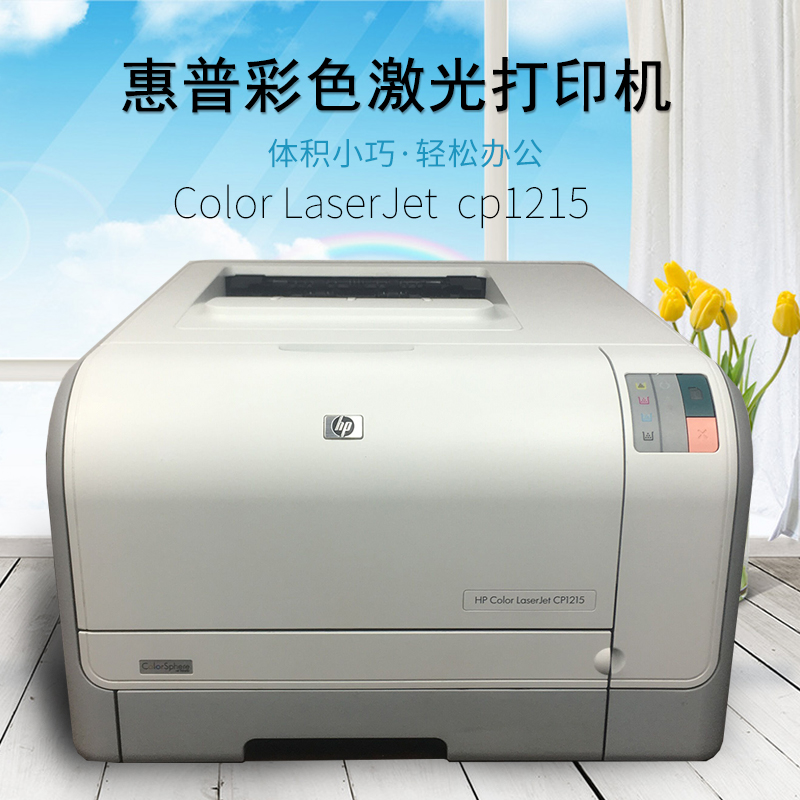 Used Photo Printer HP HP1215 Color laser printer Photo home A4 Printingin the Office Equipment/Consumables/Related Services , laser Print equipment, Laser Printers category - from Buy2taobao.com to provide professional Taobao agent buy service