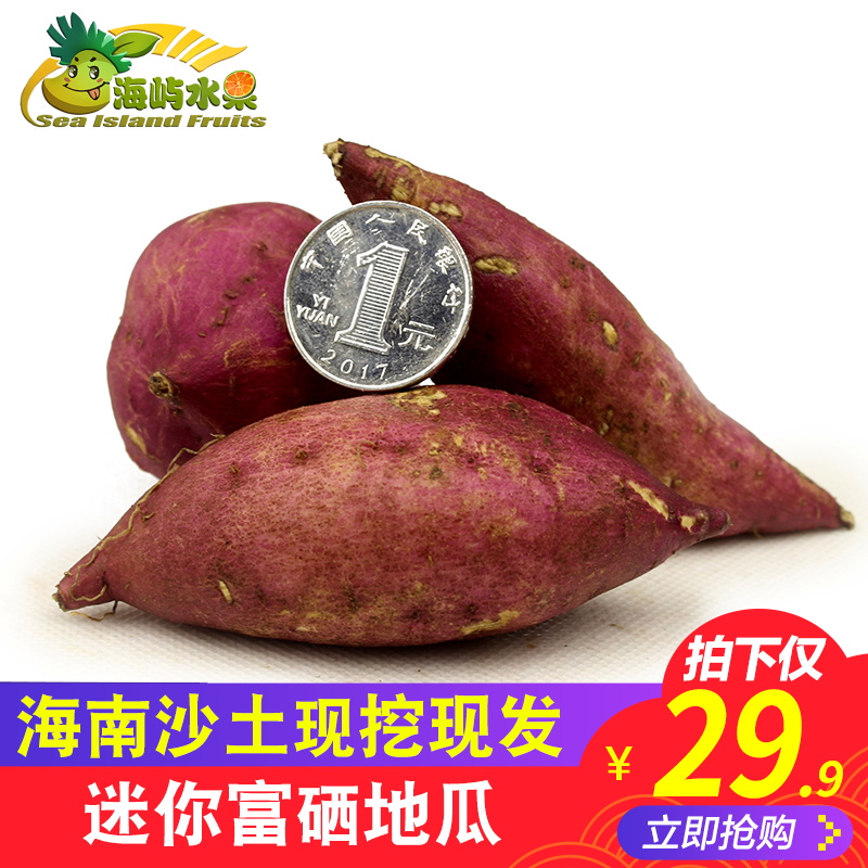 【烤蒸:甜面粉糯】海南迷你富硒地瓜新鲜金手指番薯红香薯净重5斤在类目 水产肉类/新鲜蔬果/熟食, 新鲜蔬菜/蔬菜制品, 新鲜蔬菜, 番薯中 - 来自Buy2taobao.com提供专业的淘宝代购服务