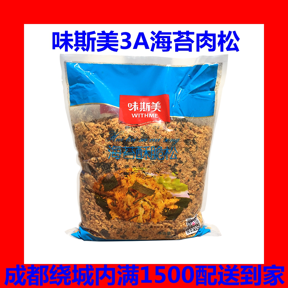 味斯美3A海苔脆肉松2KG肉松小贝专用 香酥肉松寿司蛋糕零食包邮|ruв категории закуски/орехи/специальность, вяленое мясо/свинину, говядину/мясное закуски, свинина - от Buy2taobao.com для оказания профессиональной услуги покупки агента Taobao