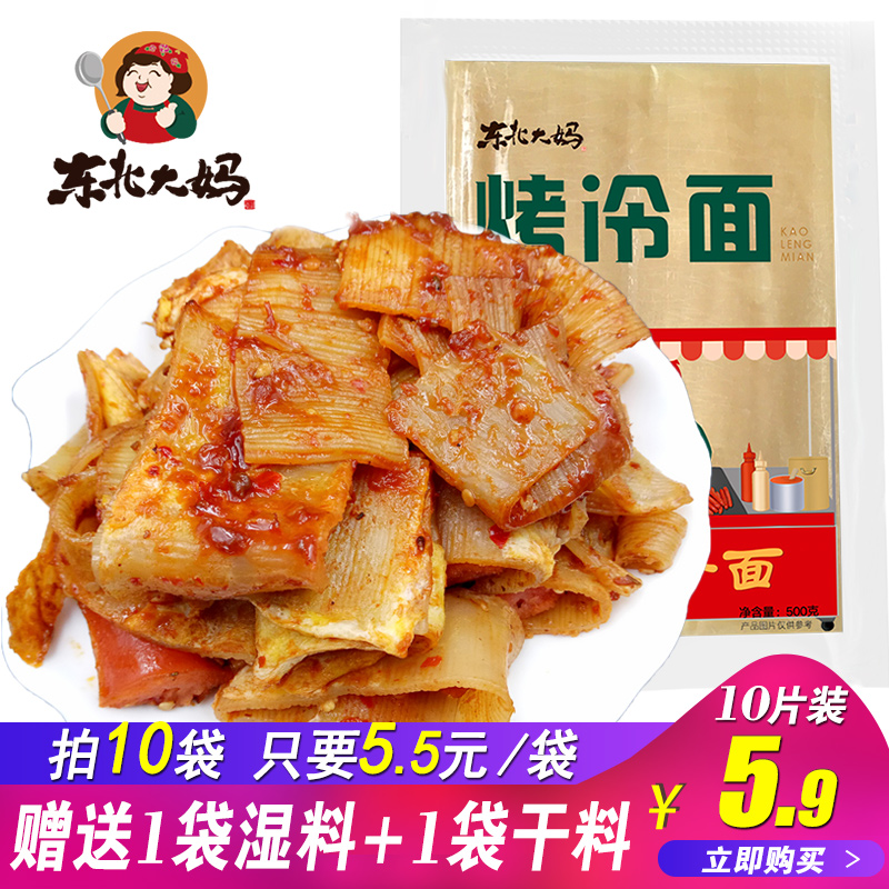 烤冷面家庭装10片 正宗东北烤冷面片家用烤冷面哈尔滨烤冷面小吃|ruв категории зерно риса/север и Юг сухих грузов/приправы, удобный момент, лапша - от Buy2taobao.com для оказания профессиональной услуги покупки агента Taobao