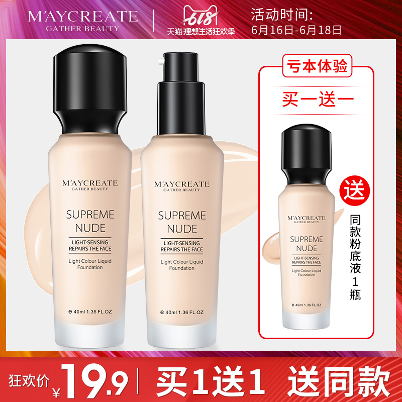 2瓶装 粉底液女独角兽粉底膏学生平价遮瑕bb霜小样24小时干皮油皮|ruв категории Косметика, тоннальник/мазь - от Buy2taobao.com для оказания профессиональной услуги покупки агента Taobao