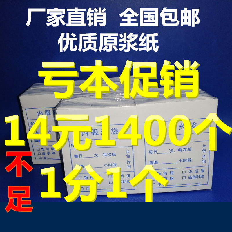 小號紙藥袋醫用西藥袋紙內服紙袋小藥袋紙的壹次性藥袋1400個包郵在類目 電子詞典/電紙書/文化用品, 印刷製品, 夾鏈自封袋中 - 來自Buy2taobao.com提供專業的淘寶代購服務