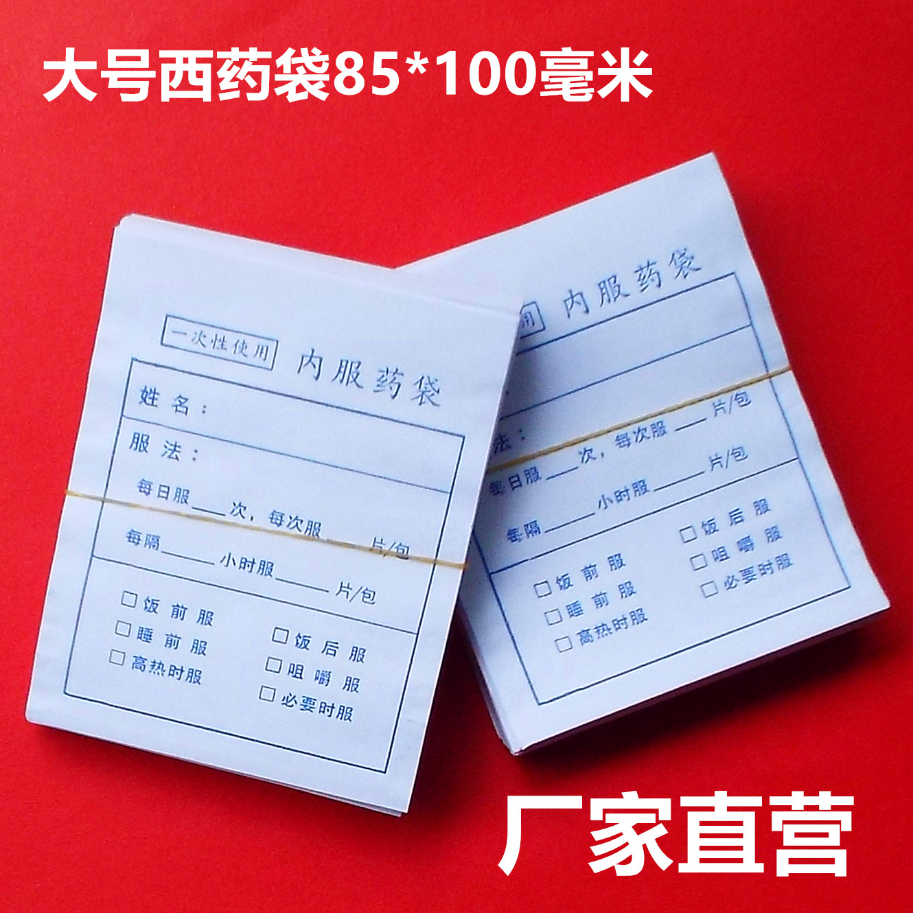 Large Oral Irazu Medicine bag medical paper bag 8.5*10 centimeter 100 Only the pricein the Electronic Dictionary/Electronic paper book/Stationery , Printing Products , Other bags category - from Buy2taobao.com to provide professional Taobao agent buy service