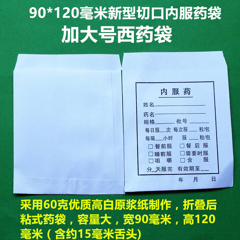 Large Oral Irazu 9*12cm Western medicine paper bag Oral Bag disposable Western medicine 100 Only wholesale pricein the Electronic Dictionary/Electronic paper book/Stationery , Printing Products , Other bags category - from Buy2taobao.com to provide professional Taobao agent buy service