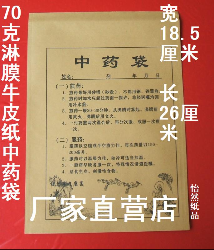 Chinese medicine bags Kraft paper Irazu 70 Ke Chinese medicine paper bag 18*26cm100 Buy 3, send 1in the Office Equipment/Consumables/Related Services , Packaging Equipment/Signs and supplies , Gift Bags/Plastic bags category - from Buy2taobao.com to provide professional Taobao agent buy service