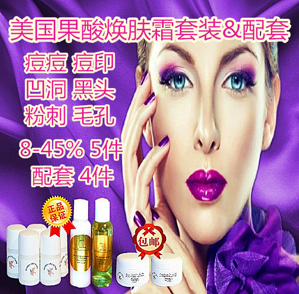 美国aha果酸焕肤面霜8%-45%+配套 去黑头痘痘粉刺祛凹洞痘印痘坑在类目 美容护肤/美体/精油, 乳液/面霜中 - 来自Buy2taobao.com提供专业的淘宝代购服务
