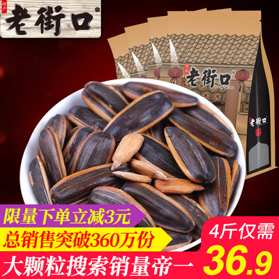 老街口 焦糖/山核桃味瓜子500g*4袋葵花籽坚果炒货零食品特产批发