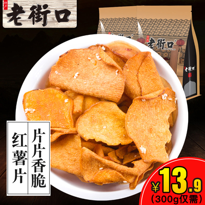 【老街口-红薯片300g】地瓜干番薯干香脆特产休闲零食小吃