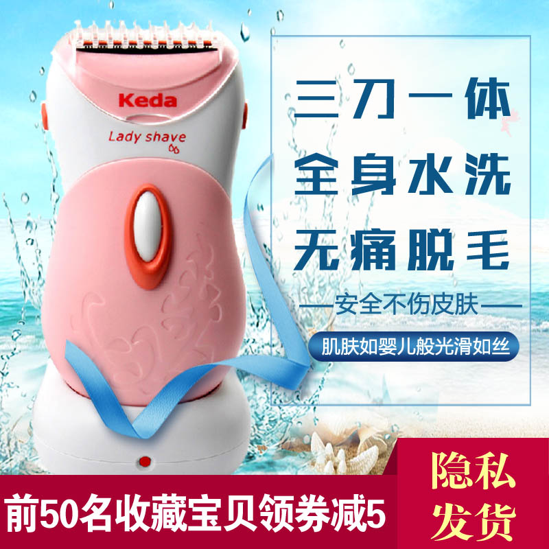剃毛器腋下毛女用充电动脱毛器比基尼刮毛器私处去汗毛除毛器无痛在类目 个人护理/保健/按摩器材, 美体瘦身, 女士脱毛/剃毛器中 - 来自Buy2taobao.com提供专业的淘宝代购服务
