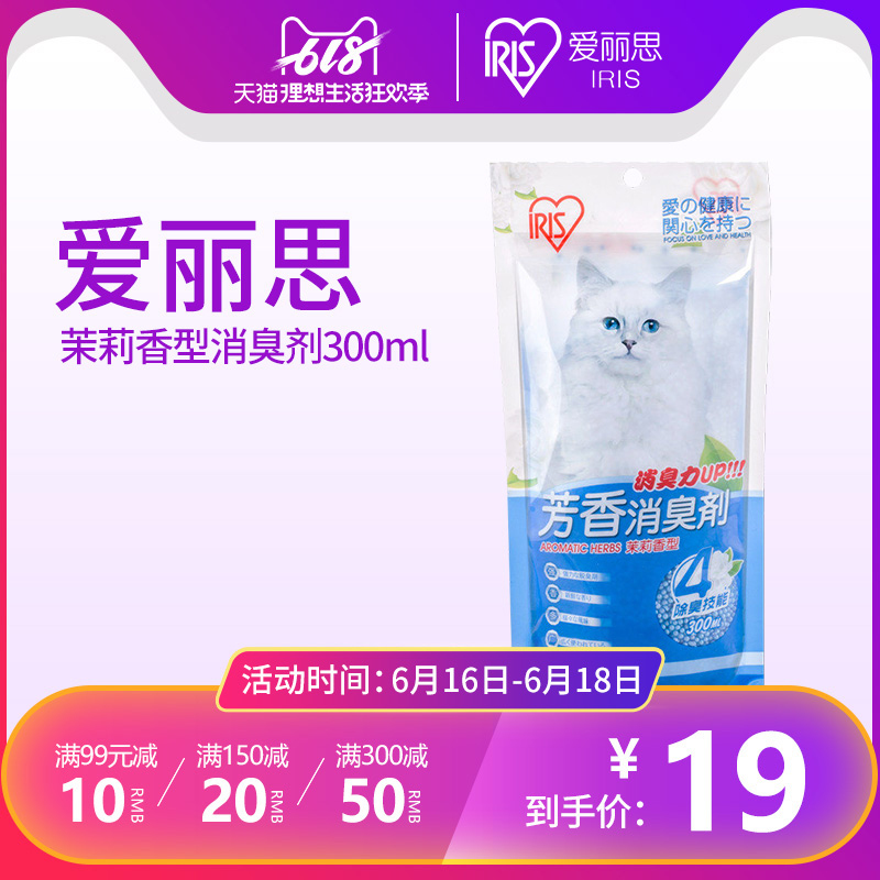 爱丽思猫砂消臭剂植物茉莉香味 300ml 猫砂盆猫砂除臭添香剂在类目 宠物/宠物食品及用品, 猫/狗美容清洁用品, 香水/除味剂中 - 来自Buy2taobao.com提供专业的淘宝代购服务