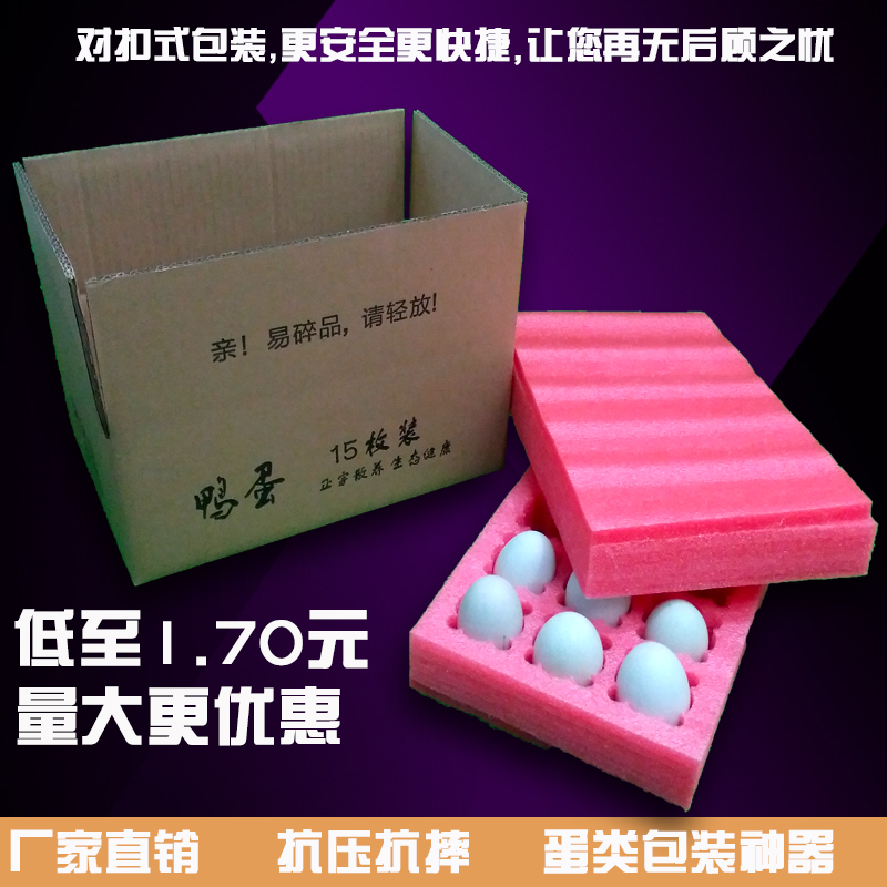 15枚珍珠棉EPE鸭蛋托快递防震礼盒包装运蛋神器MWF2N3B3ZQ在类目 户外/登山/野营/旅行用品, 炉具/餐具/野餐烧烤用品, 野餐篮/鸡蛋蓝/食品袋中 - 来自Buy2taobao.com提供专业的淘宝代购服务