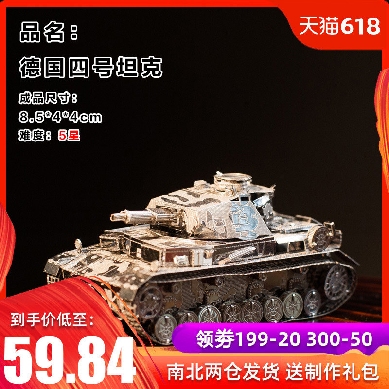 拼酷德国四号坦克3D立体拼图金属拼装模型diy手工创意玩具拼图|msdalam kategori Toy/bayi/teka-teki/blok bangunan/model, manik/teka-teki/Pasangan/pemasangan/Pukul mainan, teka-teki/teka-teki - dari Buy2taobao.com untuk memberikan perkhidmatan ejen Taobao profesional membeli