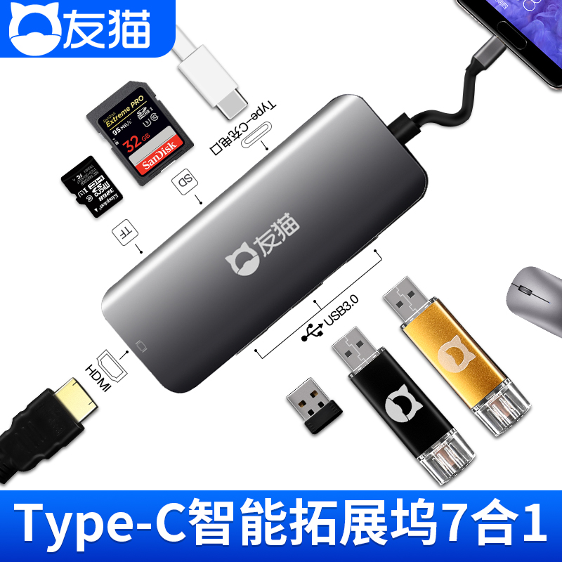 友貓Type-C擴展塢mac蘋果matebook華爲筆記本電腦擴展器HDMI轉換在類目 3C數碼配件, USB電腦周邊, USB HUB/轉換器中 - 來自Buy2taobao.com提供專業的淘寶代購服務