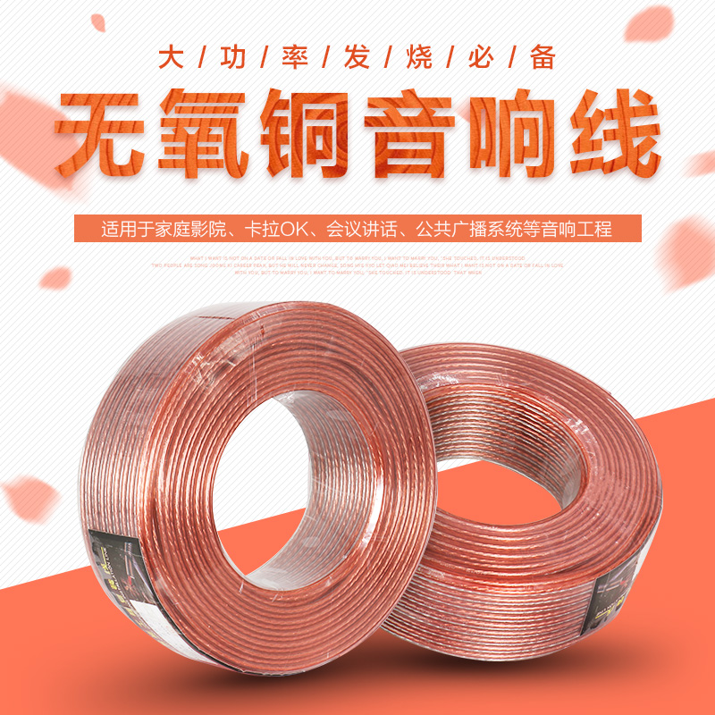 晶光线喇叭线家庭影院无源音箱线200型纯铜发烧线专业音响线在类目 影音电器, 影音家电配件, 线材中 - 来自Buy2taobao.com提供专业的淘宝代购服务
