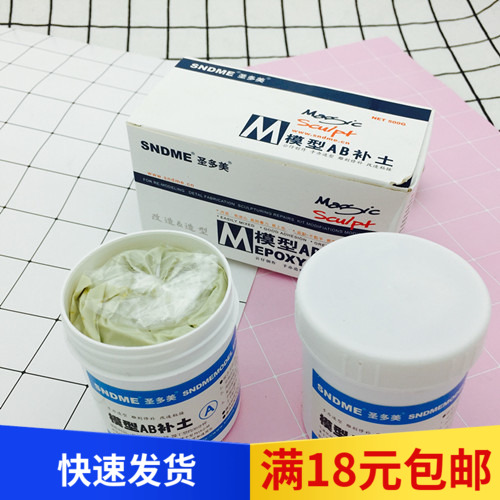包邮 圣多美ab补土 M500 模型造型翻模 超大量500克在类目 模玩/动漫/周边/cos/桌游, 模型制作工具/辅料耗材中 - 来自Buy2taobao.com提供专业的淘宝代购服务