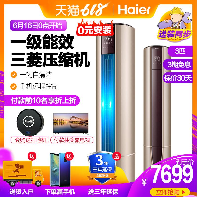 海尔空调立式客厅3匹变频柜机式家用一级能效KFR-72LW/07UDP21AU1|msdalam kategori perkakas rumah besar, pendingin hawa - dari Buy2taobao.com untuk memberikan perkhidmatan ejen Taobao profesional membeli