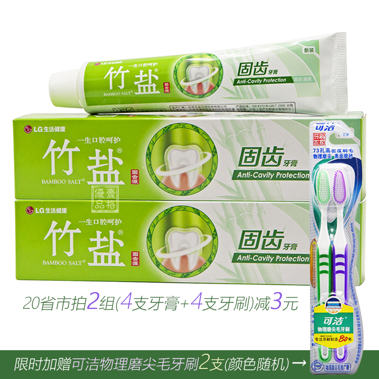 LG Bamboo salt toothpaste Fixed teeth source fixed teeth 115g*2 Colorful refreshing Moth proofing fresh tone quality goodsin the Care cleaners/Sanitary napkins/Paper/Aromatherapy , Shampoo bath/Personal cleanliness , Oral Care , Toothpaste category - from Buy2taobao.com to provide professional Taobao agent buy service