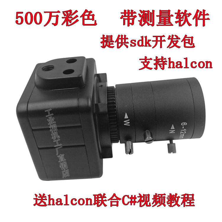 usb高清500萬像素 工業相機 帶測量軟件 提供SDK 機器視覺攝像頭在類目 電子/電工, 監控器材及系統, 監控攝像機, 槍機中 - 來自Buy2taobao.com提供專業的淘寶代購服務