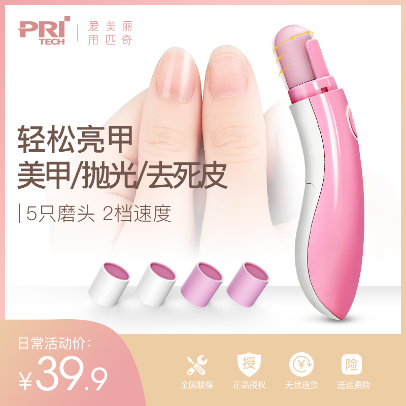 匹奇电动磨指甲修甲美甲器修指甲刀磨甲打磨机抛光修脚器在类目 个人护理/保健/按摩器材, 美体瘦身, 护理美甲器中 - 来自Buy2taobao.com提供专业的淘宝代购服务
