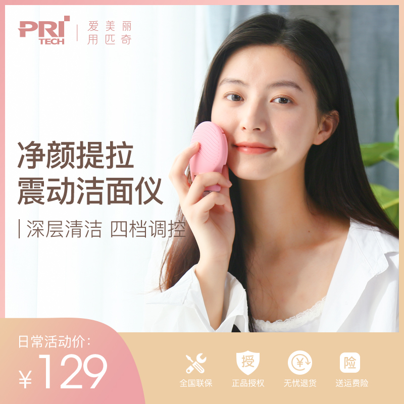 匹奇电动洗脸仪美容仪神器硅胶洁面仪毛孔清洁器充电式去黑头神器|msdalam kategori Penjagaan diri/kesihatan/peralatan urut, Peralatan Kecantikan bersih, liang bersih/peranti pembersihan - dari Buy2taobao.com untuk memberikan perkhidmatan ejen Taobao profesional membeli