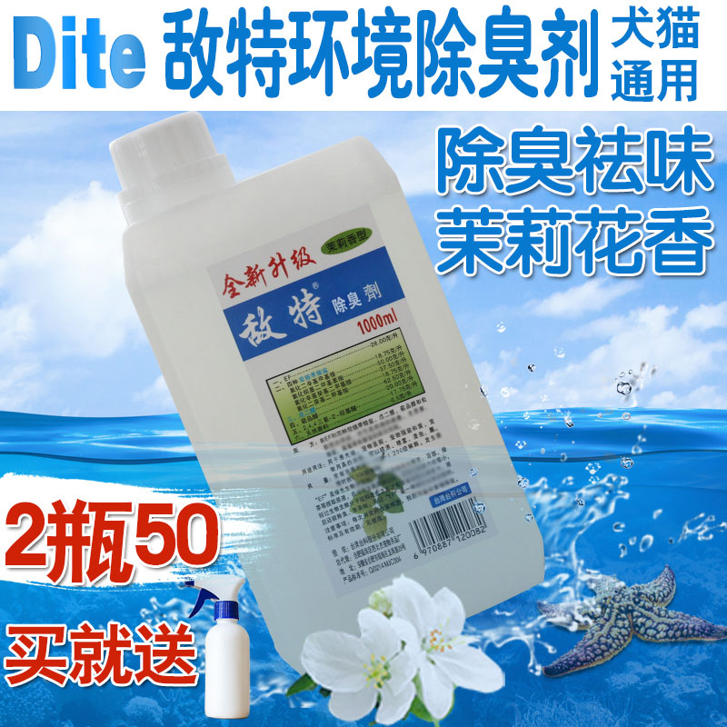 敌特宠物除臭剂室内环境除味剂除尿味1000毫升浓缩的在类目 宠物/宠物食品及用品, 猫/狗美容清洁用品, 香水/除味剂中 - 来自Buy2taobao.com提供专业的淘宝代购服务