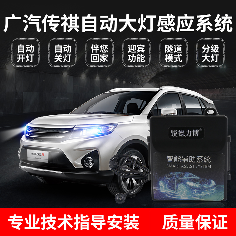 适用于广汽传祺GS4自动大灯感应传祺gs3ga6大灯感应原厂配套改装|ruв категории автомобиль/товаров/аксессуары/переоснащение, автозапчасти, электрическая система, автоматический датчик - от Buy2taobao.com для оказания профессиональной услуги покупки агента Taobao
