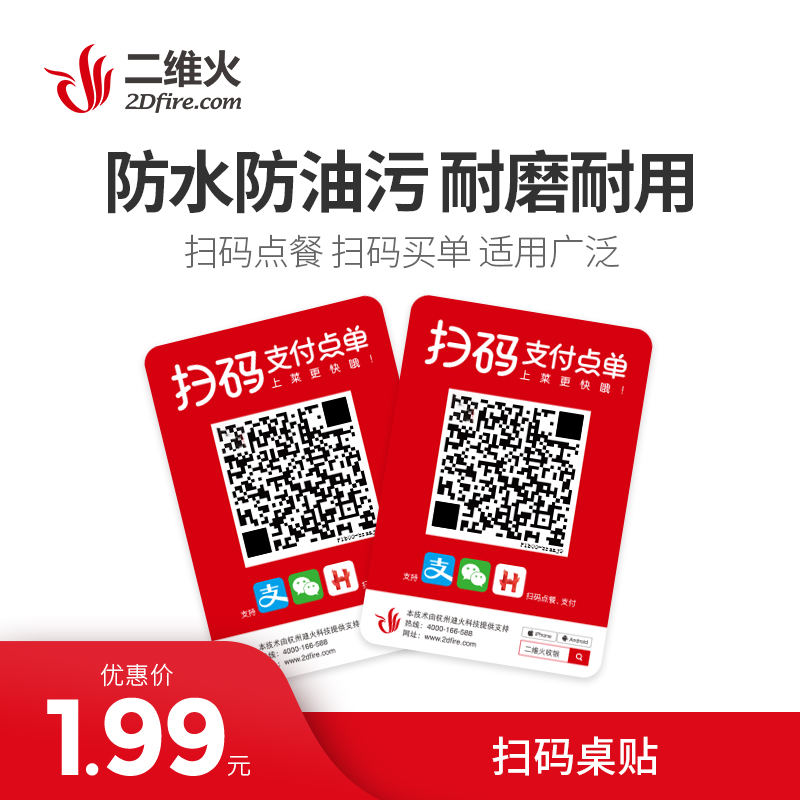 D款桌贴 二维火餐饮收银机 桌位二维码扫码贴PVC座位贴纸在类目 办公设备/耗材/相关服务, 办公设备配件及相关服务中 - 来自Buy2taobao.com提供专业的淘宝代购服务