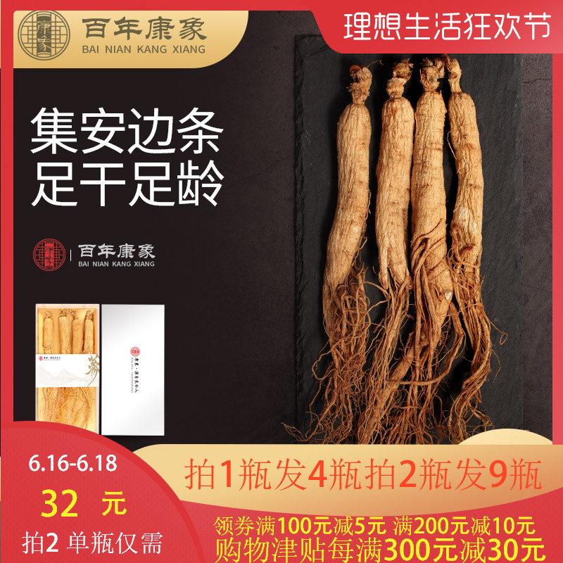 (拍1发4拍2发9)康象长白山整枝干人参野山参花茶生晒参片礼盒泡酒在类目 传统滋补营养品, 参类滋补品, 人参/园参中 - 来自Buy2taobao.com提供专业的淘宝代购服务