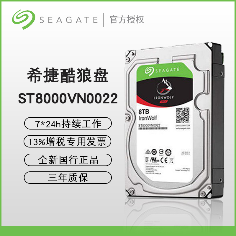 增票Seagate/希捷 ST8000VN0022 酷狼8TB机械硬盘nas服务器硬盘|msdalam kategori Perkakasan komputer/monitor/Komputer Zhou Bian, cakera keras mekanikal - dari Buy2taobao.com untuk memberikan perkhidmatan ejen Taobao profesional membeli