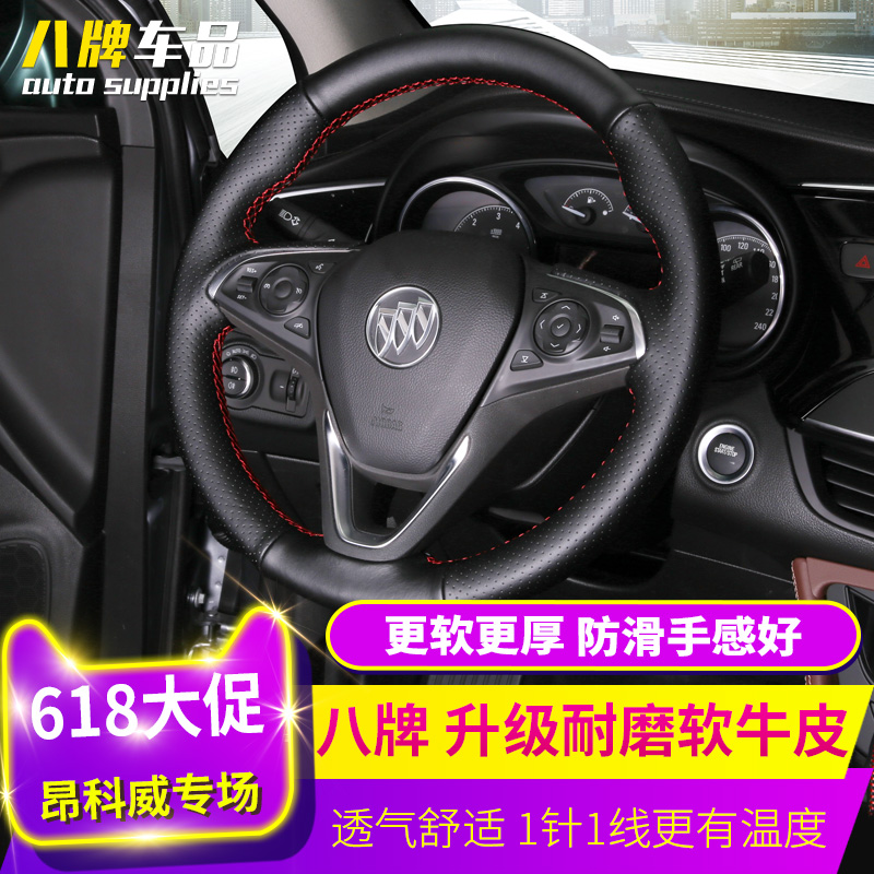 Decoration of Eight Cards Buick Kuwait Dedicated Steering wheel cover genuine leather Sew Four seasons currency handle gripin the Car/Articles/Fitting/Refit , Car Accessories/The jewelry , Steering wheel cover category - from Buy2taobao.com to provide professional Taobao agent buy service