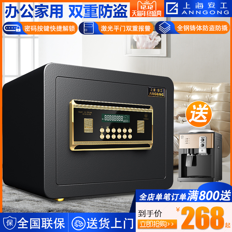 安工保险箱家用小型25 30cm办公指纹密码床头柜全钢防盗入墙迷你隐形保险柜新款保管箱学生宿舍入衣柜夹万箱在类目 办公设备/耗材/相关服务, 保管箱中 - 来自Buy2taobao.com提供专业的淘宝代购服务