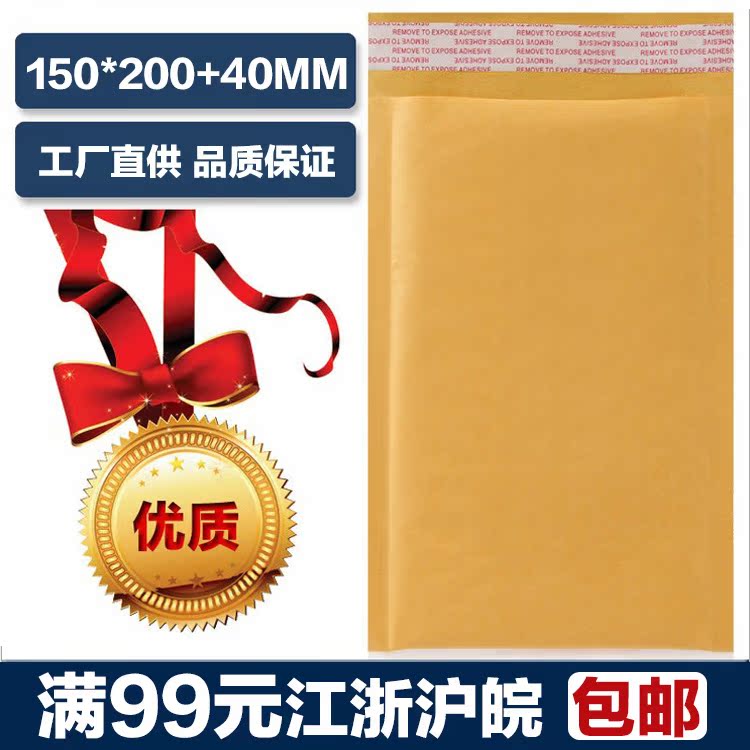 Kraft bubble bags 150x200 + 40mm Golden yellow TaoBao express packing Shockproof envelope foam wholesalein the Office Equipment/Consumables/Related Services , Packaging Equipment/Signs and supplies , Bubble envelope category - from Buy2taobao.com to provide professional Taobao agent buy service