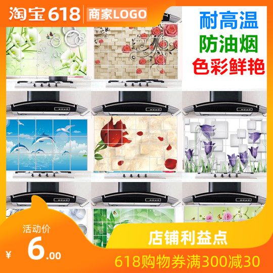 厨房贴纸防水防油自粘墙面装饰贴画橱柜灶台面油烟机用耐高温墙贴在类目 洗护清洁剂/卫生巾/纸/香薰, 纸品/湿巾, 家用防油贴纸中 - 来自Buy2taobao.com提供专业的淘宝代购服务