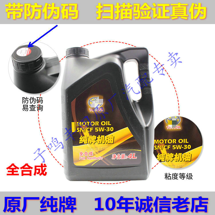 Toyota RAV4 Carola Corolla Vios Yaris To dazzle Original factory 5W-30 Fully synthetic motor oil 5w30in the Car/Articles/Fitting/Refit , Auto Beauty/Maintenance/Service , Car Care Products , Car Engine Oil category - from Buy2taobao.com to provide professional Taobao agent buy service