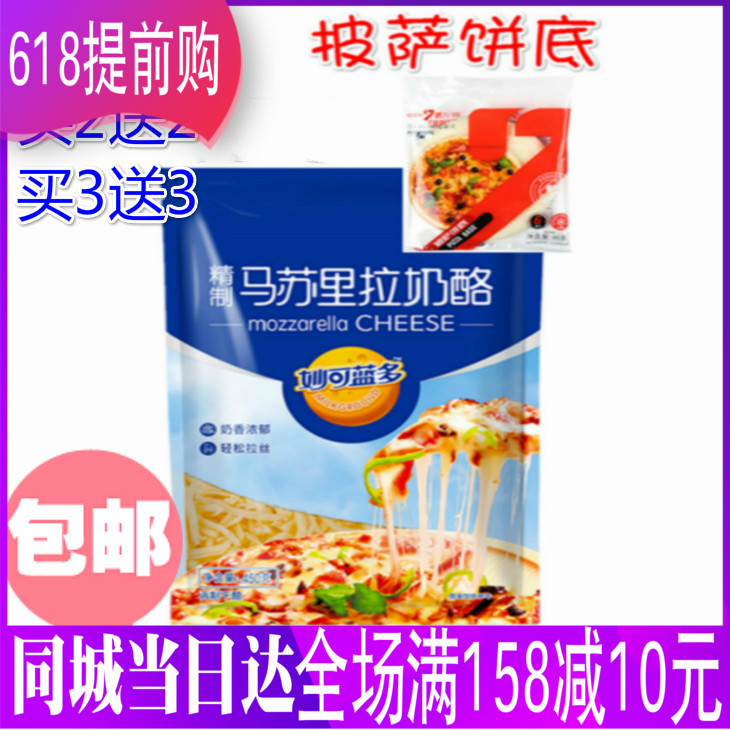Can be wonderful Blue Mozzarella Shredded cheese Cheese Pizza cheese Baking ingredients 450g Pizzain the Agri rice/Dried foods/Condiment , Baking ingredients/Accessories/Food Additives-New , Bakery raw materials , New Cheese category - from Buy2taobao.com to provide professional Taobao agent buy service