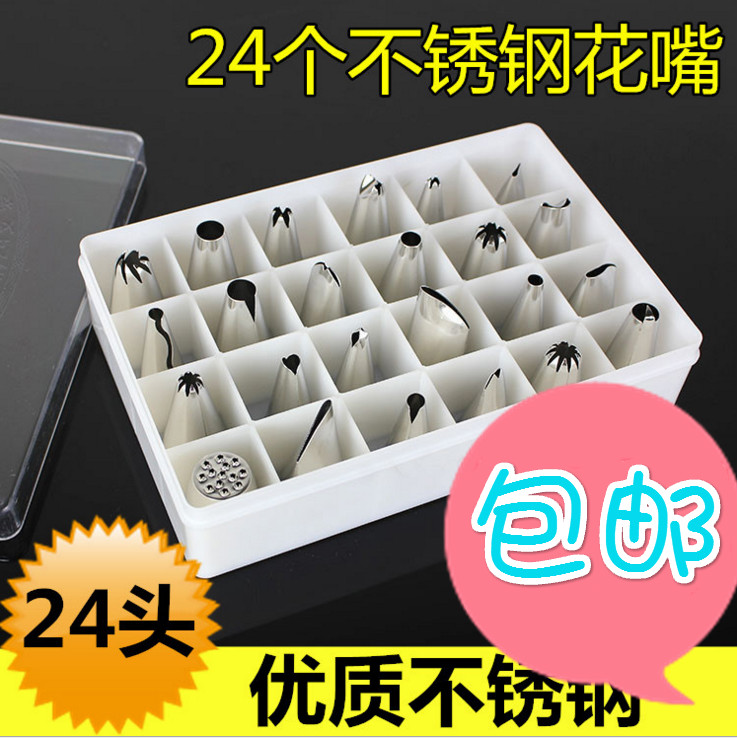 包邮24头裱花嘴套装蛋糕表花奶油器工具烘培做曲奇中号小号混装|ruв категории кухня/посуда, барбекю/выпечка утварь, выпечка diy приборов, трубопроводы рот/трубопроводы пистолет/кондитерский мешок - от Buy2taobao.com для оказания профессиональной услуги покупки агента Taobao