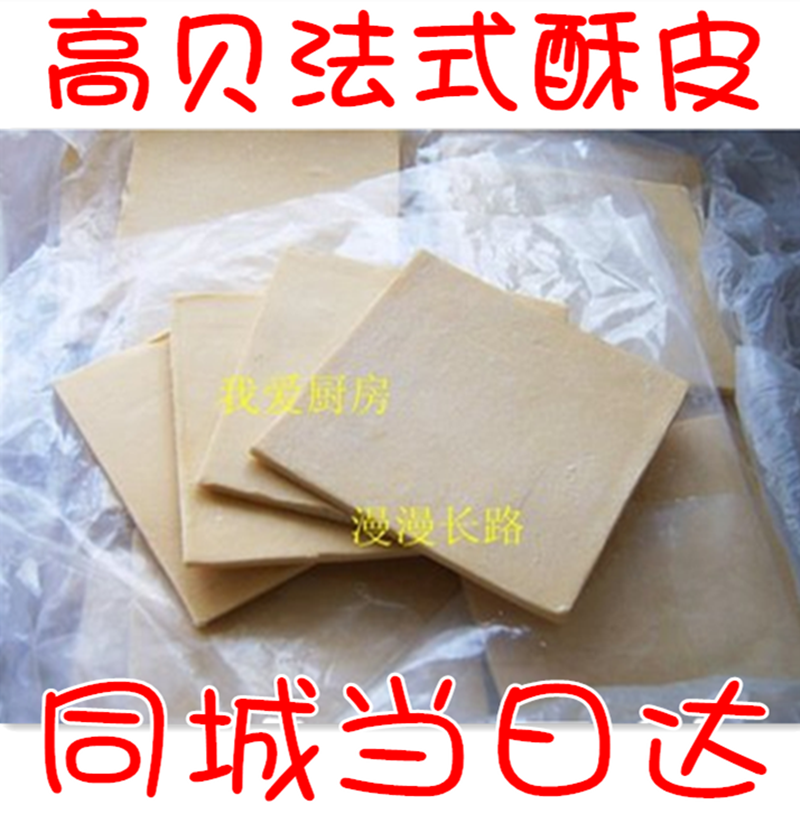 Gaube French Meringue Thousand layer pie butterfly Meringue Durian Meringue Large 6 Shandong Freezingin the Agri rice/Dried foods/Condiment , Baking ingredients/Accessories/Food Additives-New , Finished feed , Other category - from Buy2taobao.com to provide professional Taobao agent buy service
