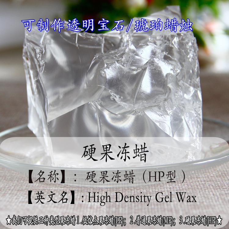 硬果凍蠟 水晶蠟 透明琥珀蠟燭寶石蠟燭材料 HP型 非口紅果凍蠟在類目 節慶用品/禮品, 蠟燭中 - 來自Buy2taobao.com提供專業的淘寶代購服務