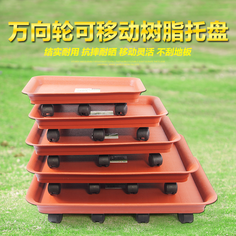 Plastic rectangle base Base bracket thickening resin move Flower pot Then water Tray Universal wheel Faceplate Receptaclein the Flower delivery/Flowers simulation/Plants gardening , Gardening supplies , Torus/Mobile tray category - from Buy2taobao.com to provide professional Taobao agent buy service