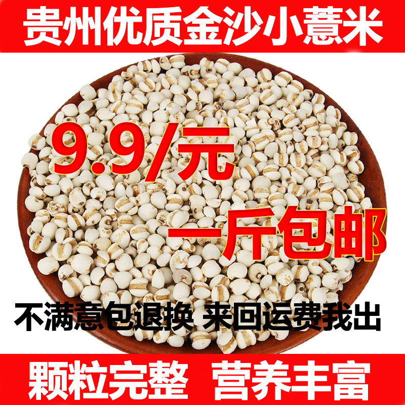薏米仁 500克包邮 纯天然薏仁米 贵州香糯小薏米 金沙薏仁米|ruв категории зерно риса/север и Юг сухих грузов/приправы, метров/муки/зерновые, метров в категории, перловая крупа - от Buy2taobao.com для оказания профессиональной услуги покупки агента Taobao