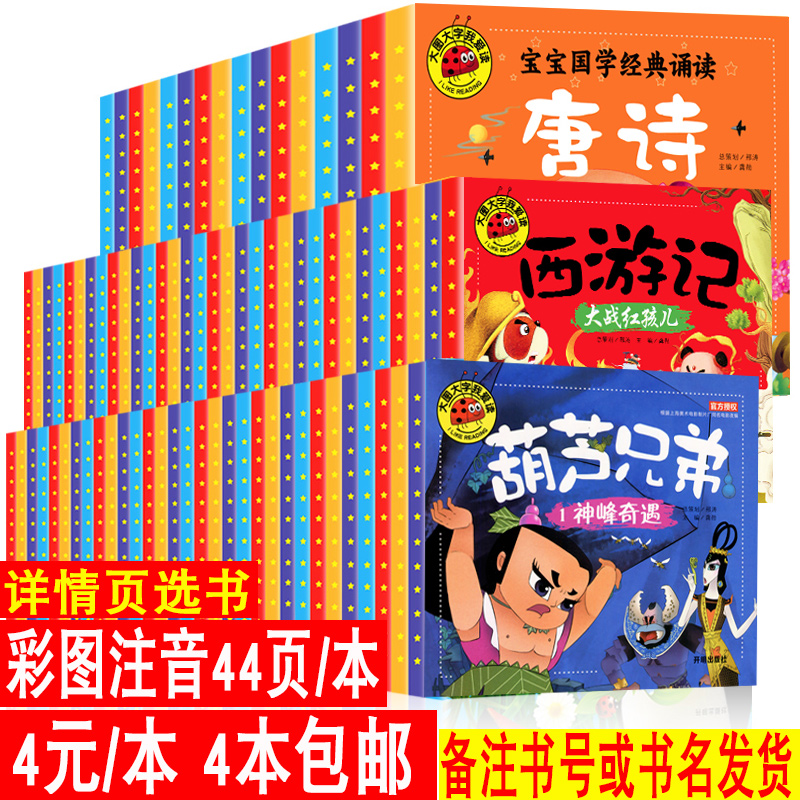 正版全套76本大图大字彩图注音版幼儿园读物认知百科儿童安全成长图书绘本睡前故事书0-2-3-5-6-8岁小人书宝宝连环画漫画书大小班在类目 书籍/杂志/报纸, 儿童读物/教辅, 绘画/漫画/连环画/卡通故事中 - 来自Buy2taobao.com提供专业的淘宝代购服务