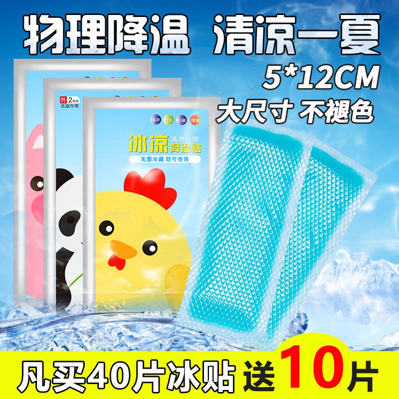冰涼貼制冷降溫防暑避暑消暑夏天學生成人宿舍清涼貼噴霧退燒在類目 居家日用, 扇/迷你風扇/配件/冰墊/冰貼, 冰貼中 - 來自Buy2taobao.com提供專業的淘寶代購服務