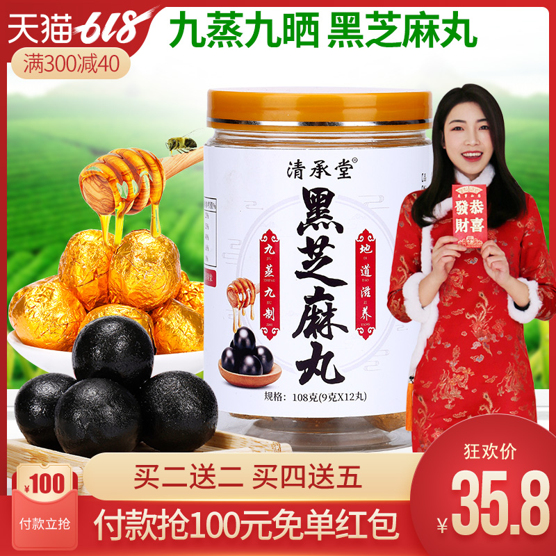 清承堂 九蒸九晒黑芝麻丸 手工九制芝麻丸男女蜂蜜膏 芝麻球正品|msdalam kategori makanan berkhasiat tradisional, Lain tonik tradisional, Lain tonik tradisional - dari Buy2taobao.com untuk memberikan perkhidmatan ejen Taobao profesional membeli