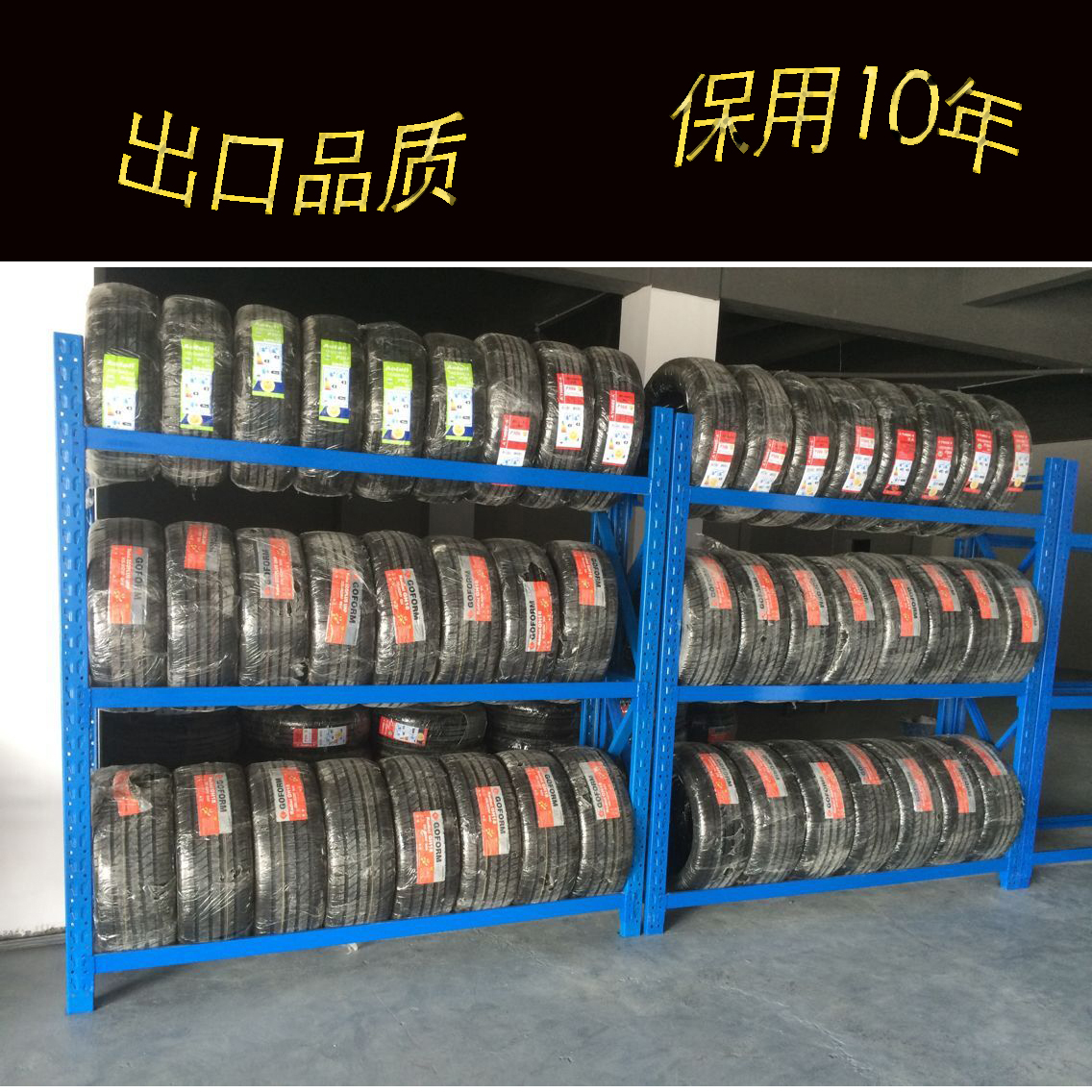 深圳轮胎货架展示架 货架子定做 4s汽车用品展示架汽车轮胎货架在类目 商业/办公家具, 货架/展柜, 仓储货架中 - 来自Buy2taobao.com提供专业的淘宝代购服务