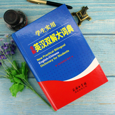 英汉汉英双解大词典 2019新版 正版小学初中高中学生实用英语字典 大学四级六级牛津高阶英汉双解大词典 中小学生多功能工具书辞典