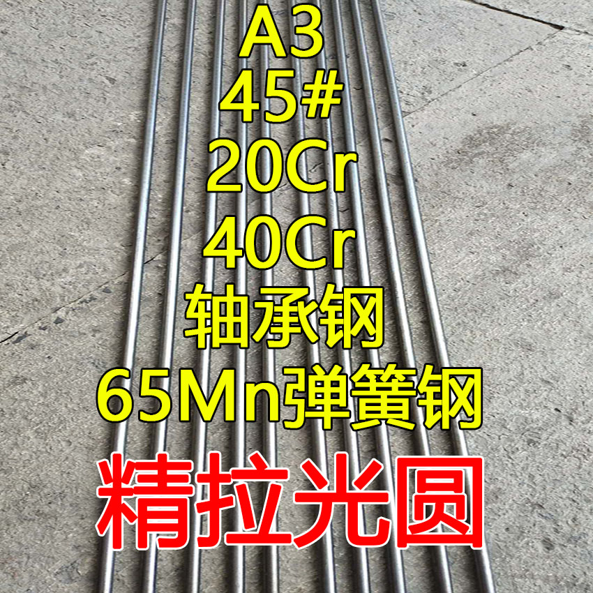 45#号钢、A3、20Cr、40Cr、Gcr15轴承钢、65Mn弹簧钢光圆代精加工在类目 五金/工具, 钢材, 圆钢中 - 来自Buy2taobao.com提供专业的淘宝代购服务